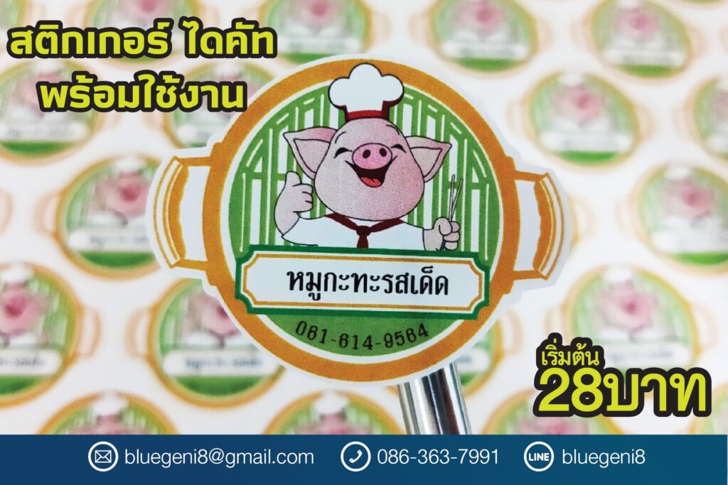 สติ๊กเกอร์ฉลากสินค้า