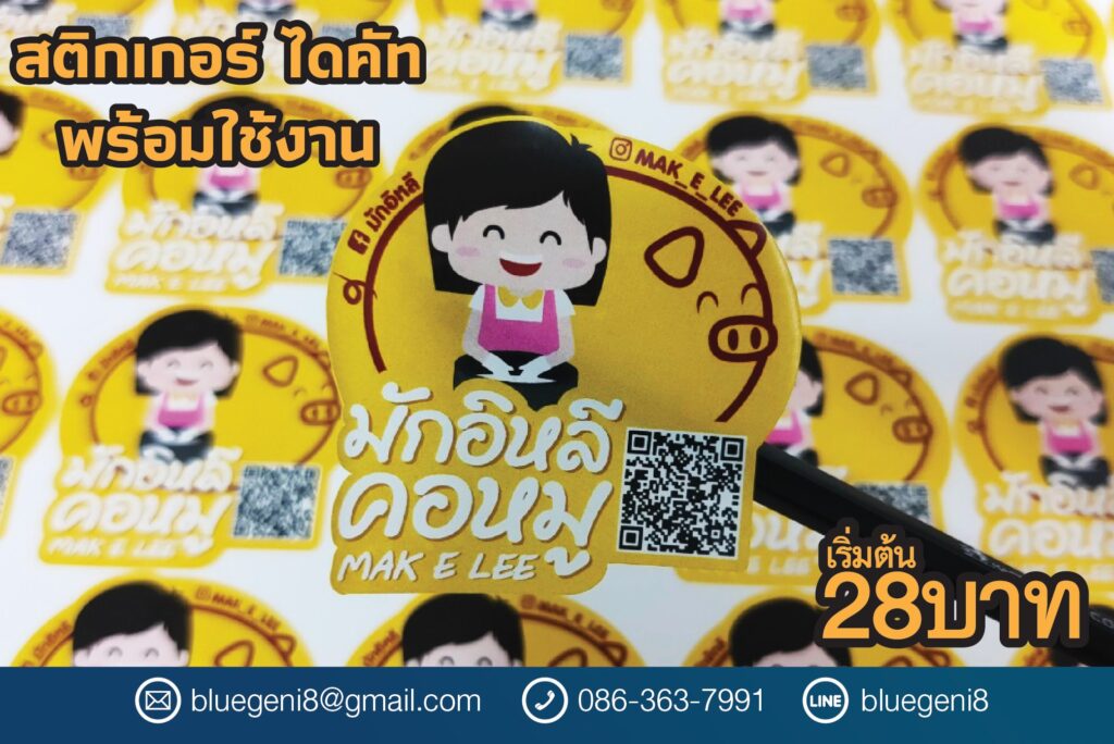 สติ๊กเกอร์ฉลากสินค้า